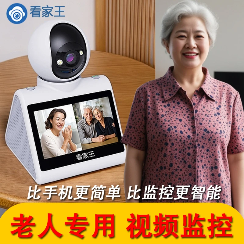 看家王智能监控高清摄像头家用监控器2025新款无线wifi连接可对话