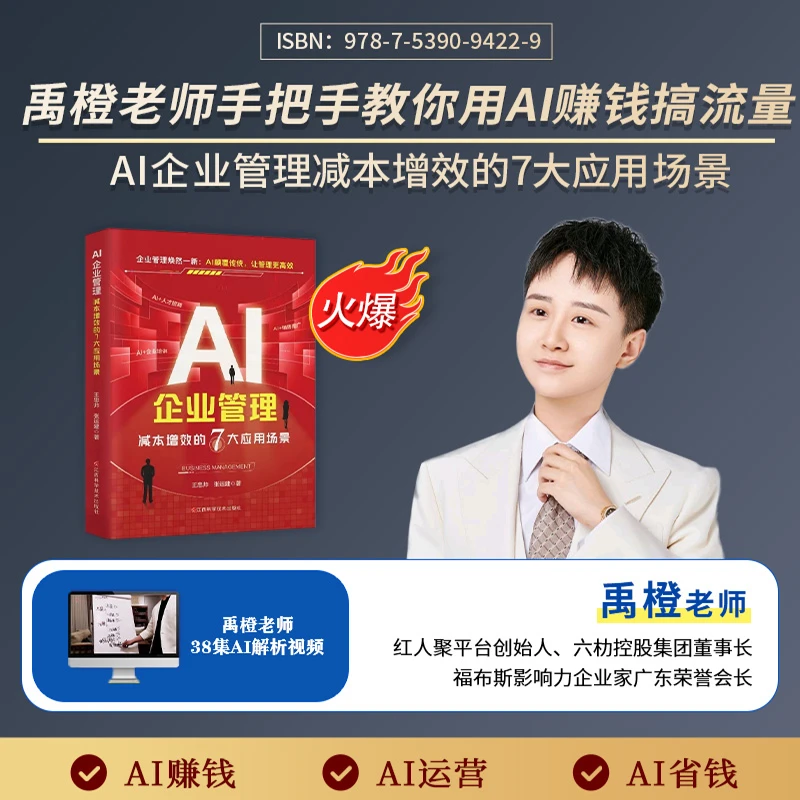 TC【DeepSeek】AI企业管理7大场景应用书+38集线上视频-ZYH