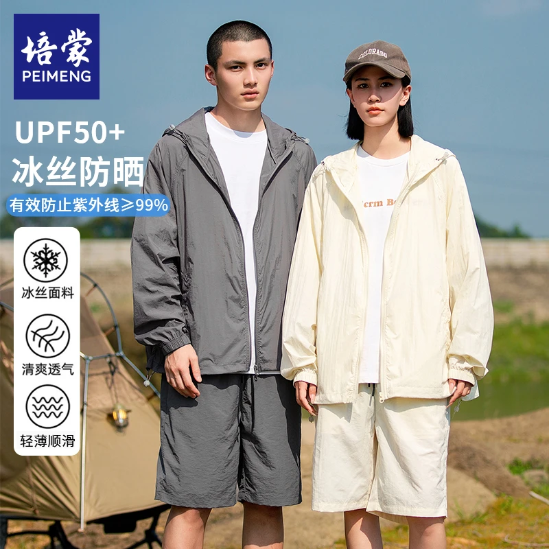 培蒙户外冰丝防晒服套装男女休闲钓鱼服防晒衣情侣款