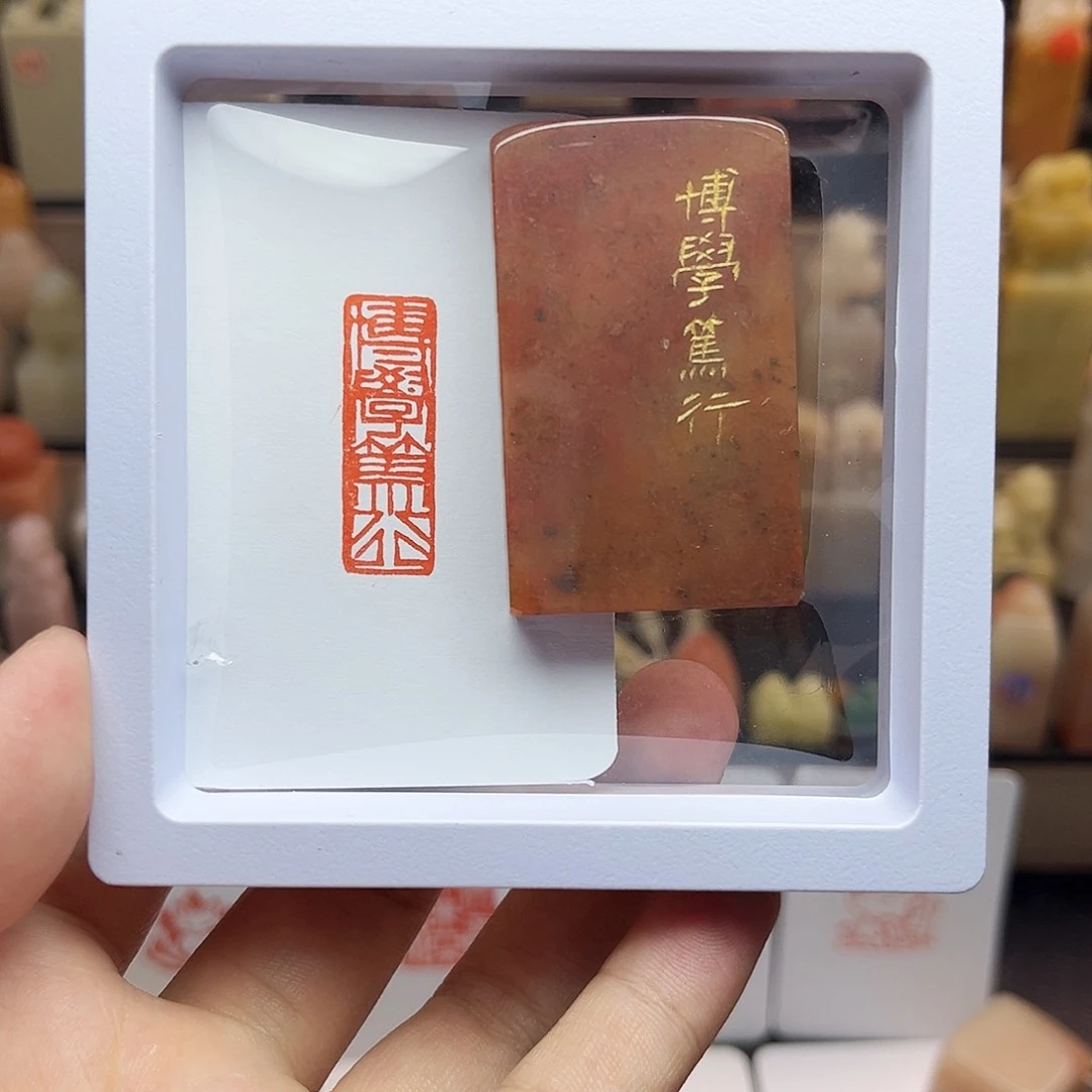 寿山石印石博学笃行1×3 手工篆刻