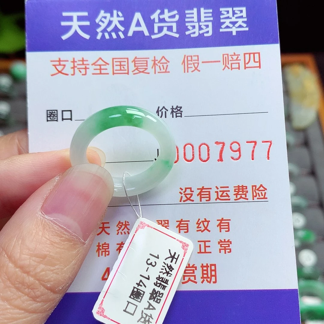 未镶嵌戒指翡翠13-14号