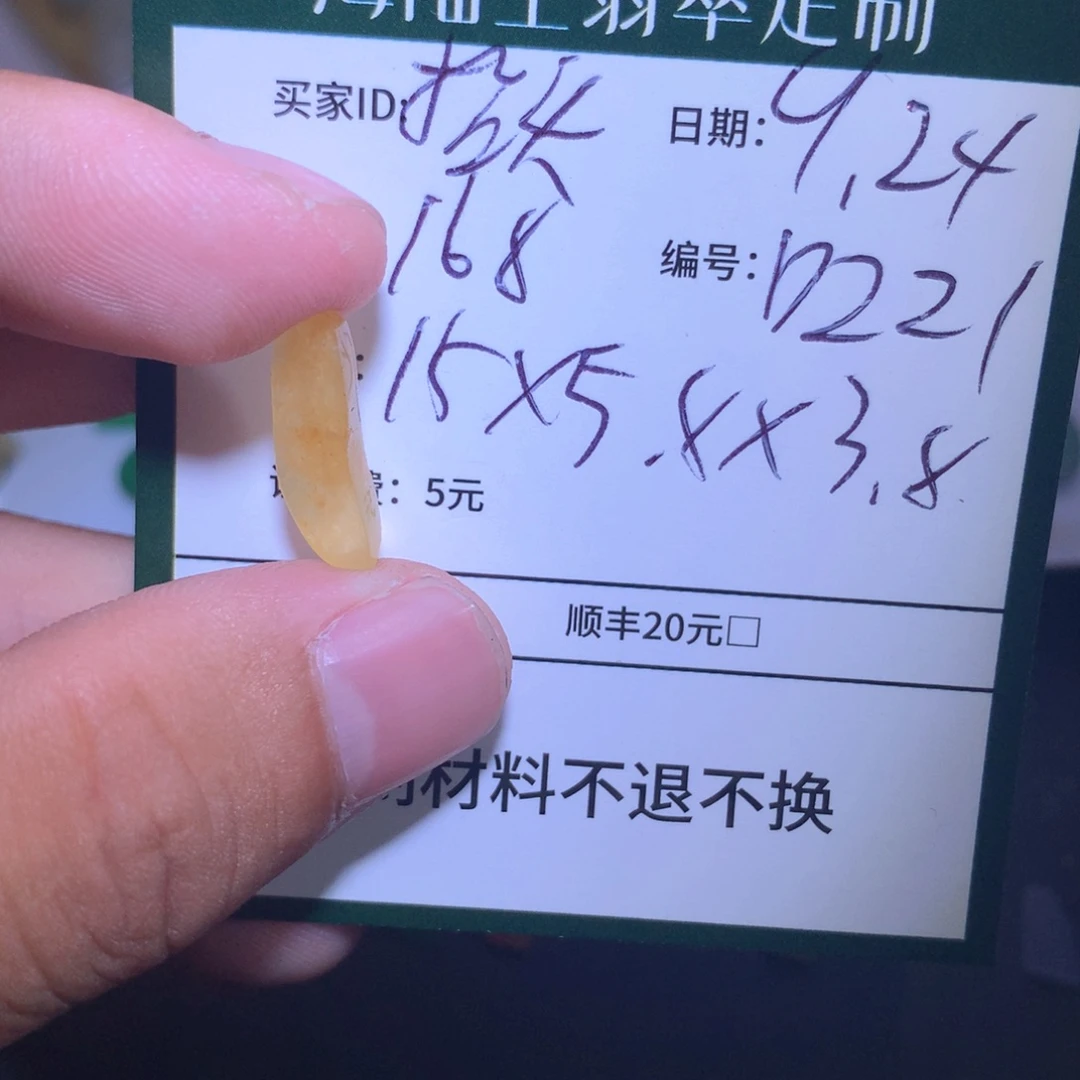 抬***生定制翡翠未镶嵌材料