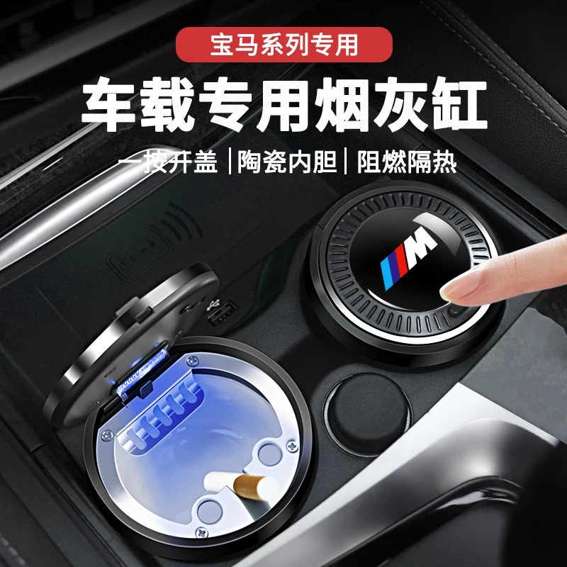 适用宝马车载烟灰缸新5系i3系7系X1iX3X5LX6多功能带盖车内饰用品
