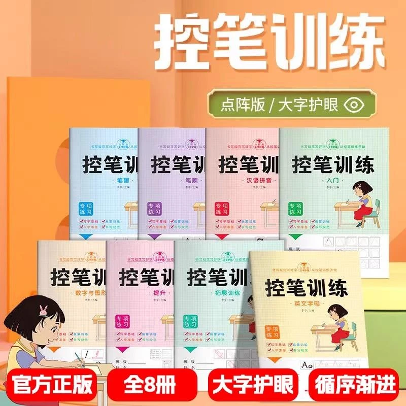 儿童数字练字帖幼儿点阵控笔训练幼儿园字帖幼小衔接学前班写字帖