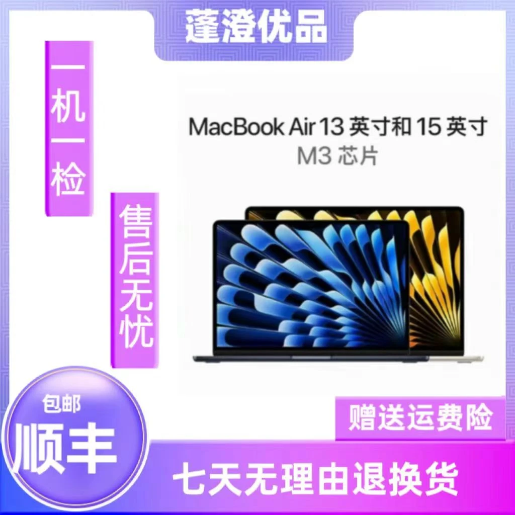 95新 Apple/苹果 苹果 MacBook air 2024款  15寸