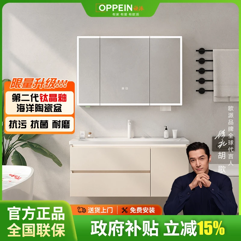 【OPPEIN欧派 X88n】ENF板材陶瓷一体盆奶油风浴室柜卫生间组合