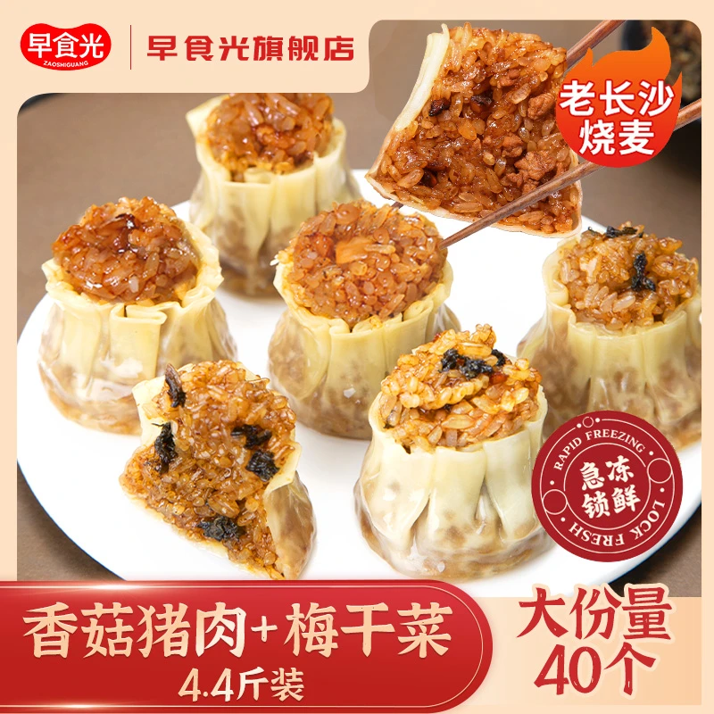 【早食光】老长沙烧麦 玉米火腿/香菇猪肉/梅干菜 20个/1100g/袋*2