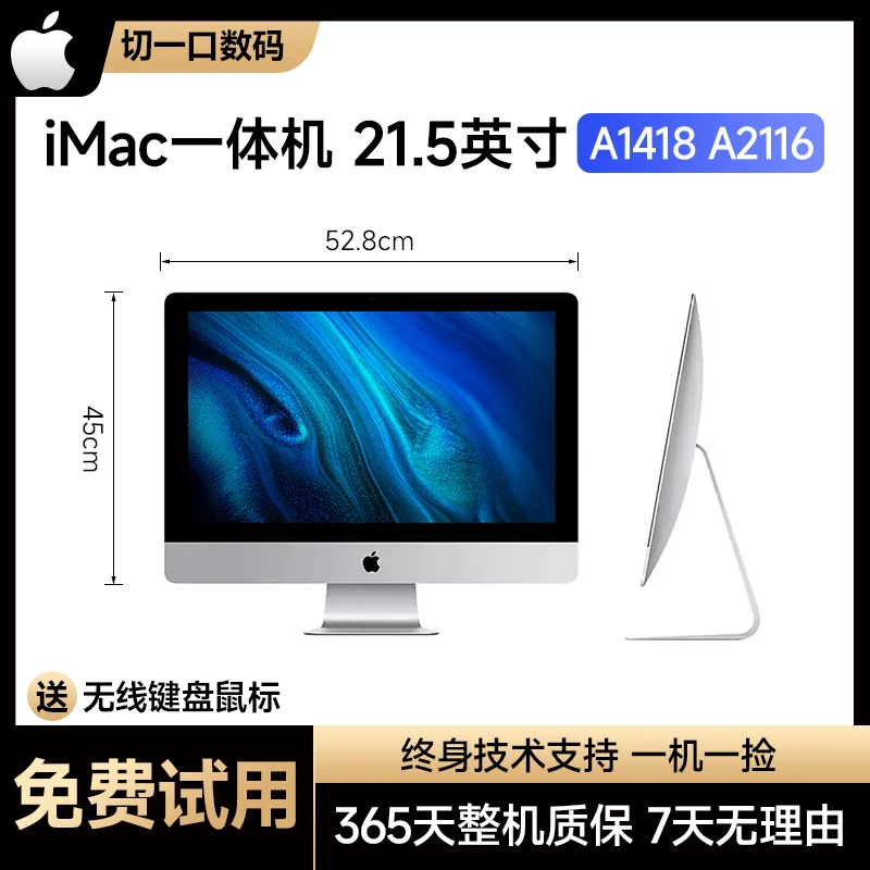 95新 Apple/苹果 21.5寸超薄款E02一体机电脑4K屏幕i5/i7台式设计