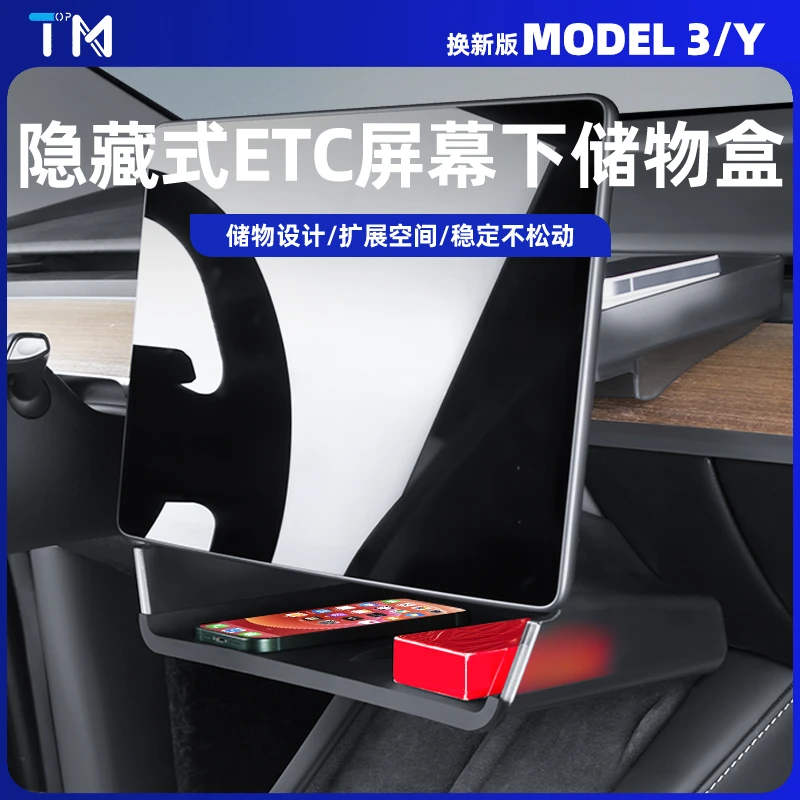 特斯拉焕新版中控屏幕下储物盒Model3Y纸巾盒收纳ETC支架丫配件