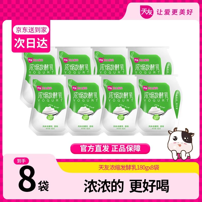 【天友】浓缩发酵乳180g*8
