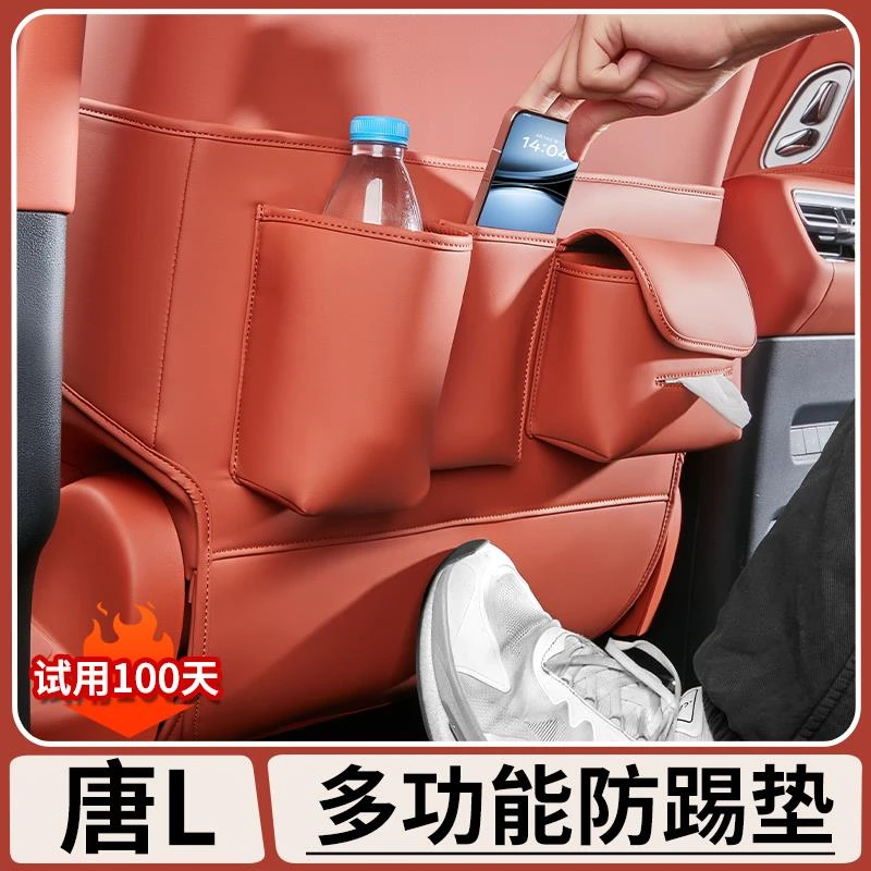 比亚迪唐Ldmi多功能皮革防踢垫EV椅背原车色防护垫汽车内饰改装品