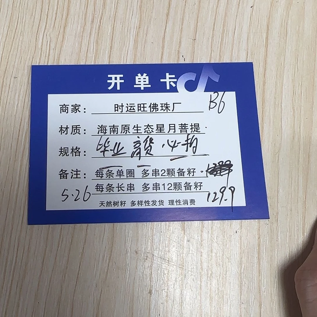 星月菩提吊坠B6