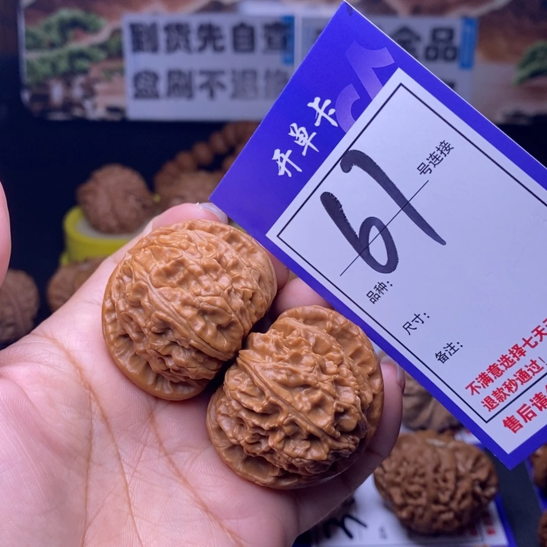 吊坠文玩核桃61号链接球白4.1尺