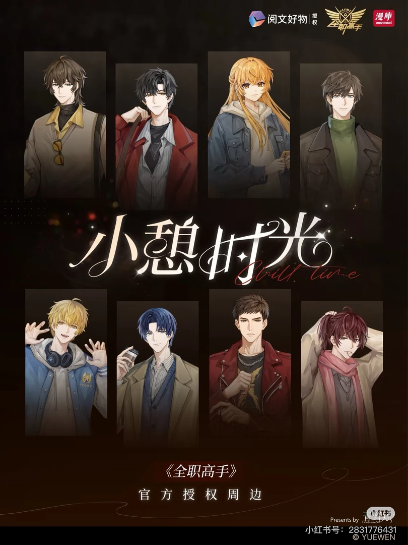 【首单浮浮】-小憩时光全职高手吧唧盲盒-糖果星