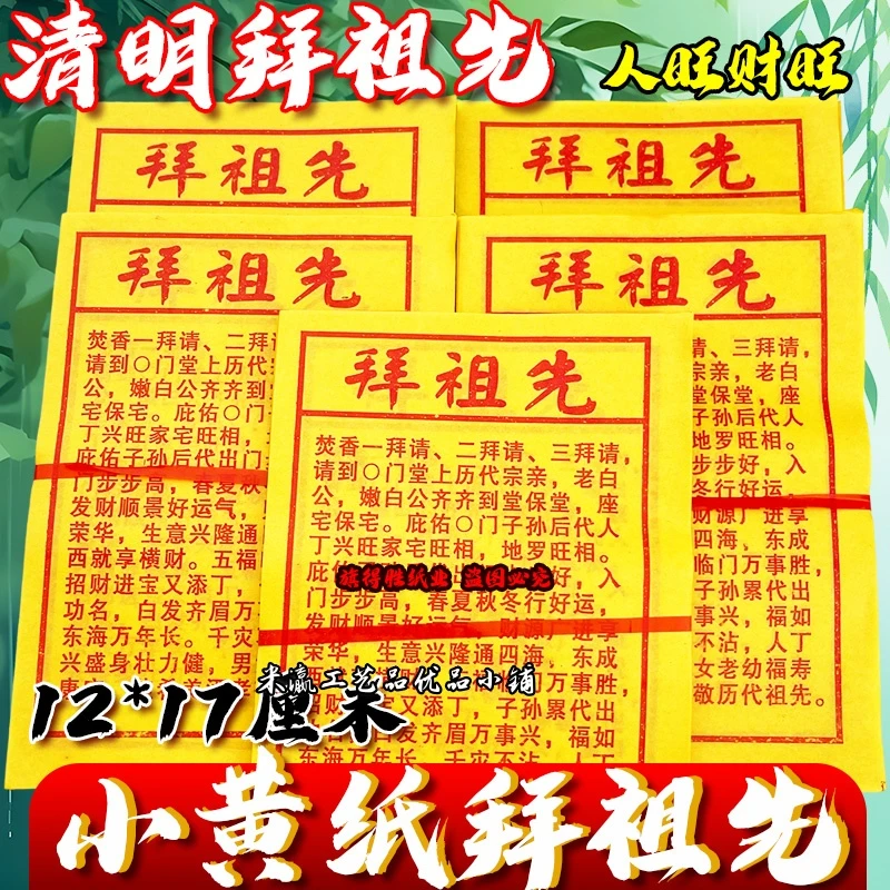 七月半中元节拜祖先必备小黄纸热销七月十五拜祖先祈福拜拜用品