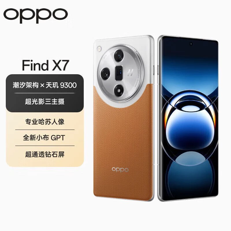 9新 OPPO Find X7全网通双卡双待手机120Hz高刷5G游戏拍照长续航