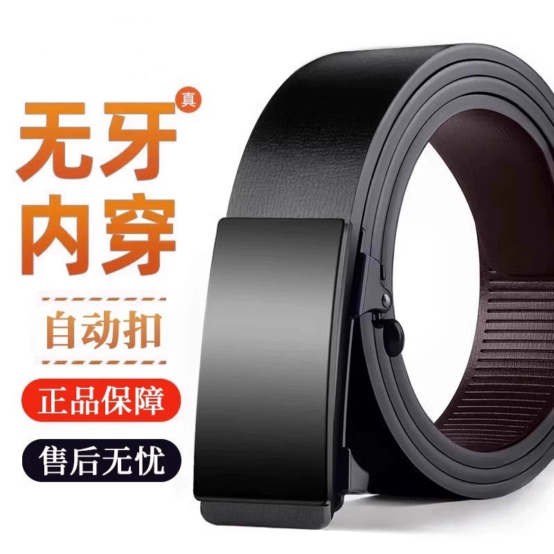 男士皮带真皮腰带年轻人潮流牛皮无牙内穿纯自动扣2025年新款皮带