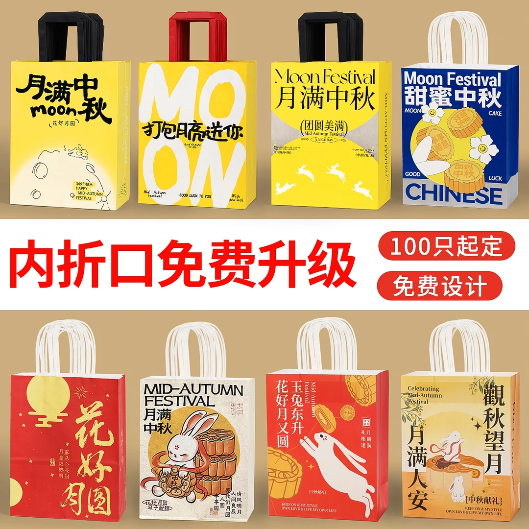 中秋节月饼礼品袋中秋包装袋牛皮纸袋手提袋礼盒打包纸袋定制