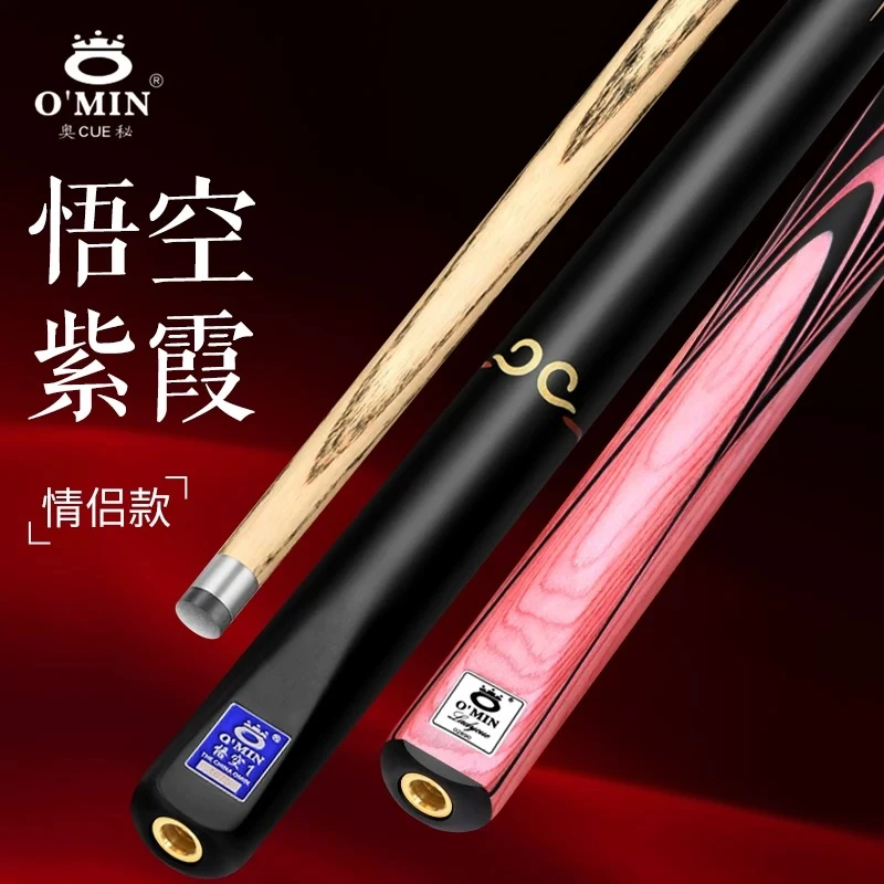 O'Min奥秘紫霞悟空女士情侣台球杆小头通杆黑八桌球粉色追分九球