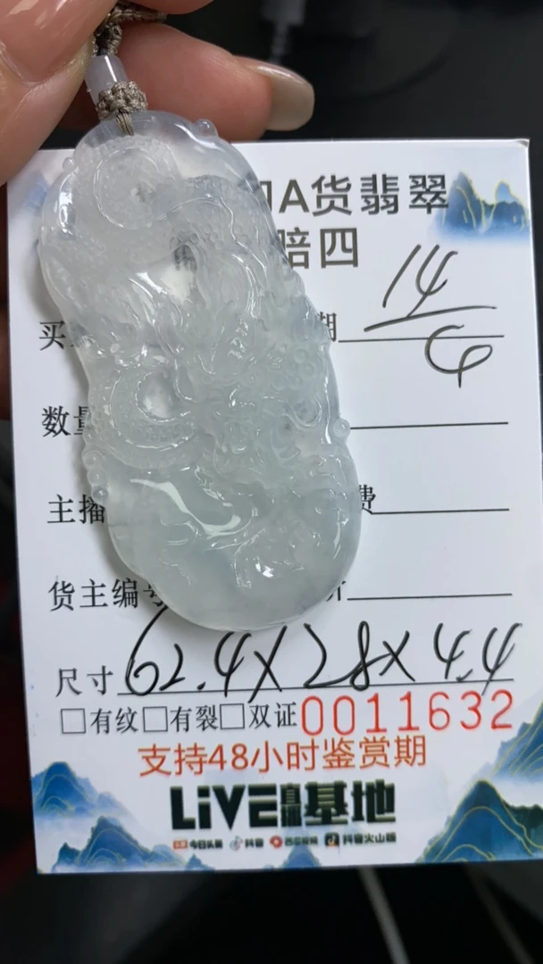 缅甸天然A货翡翠龙牌