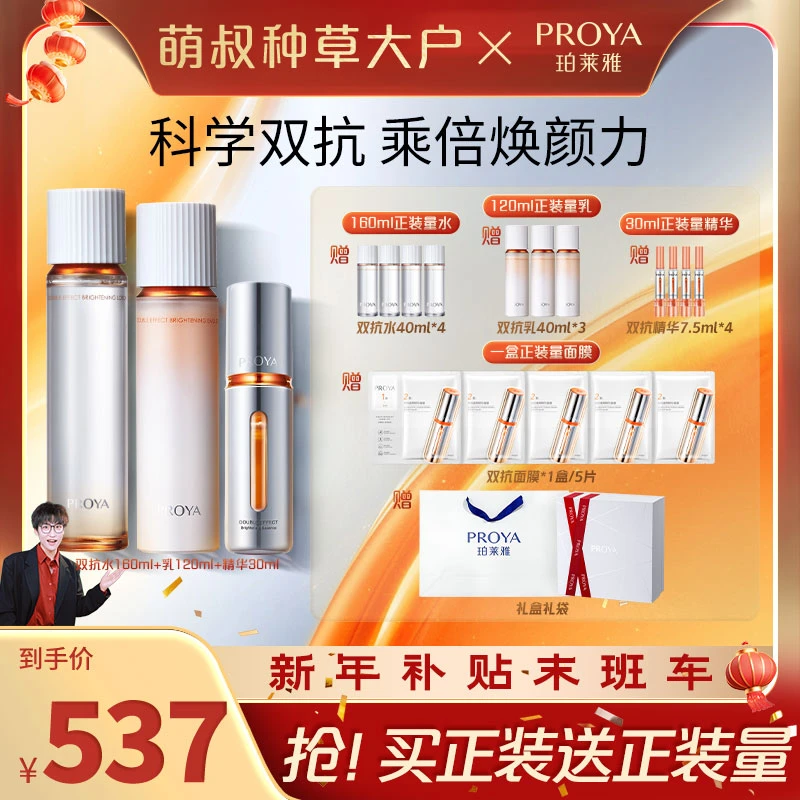【萌叔推荐专属】珀莱雅双抗精华水乳套装透亮抗皱紧致保湿修护抗氧