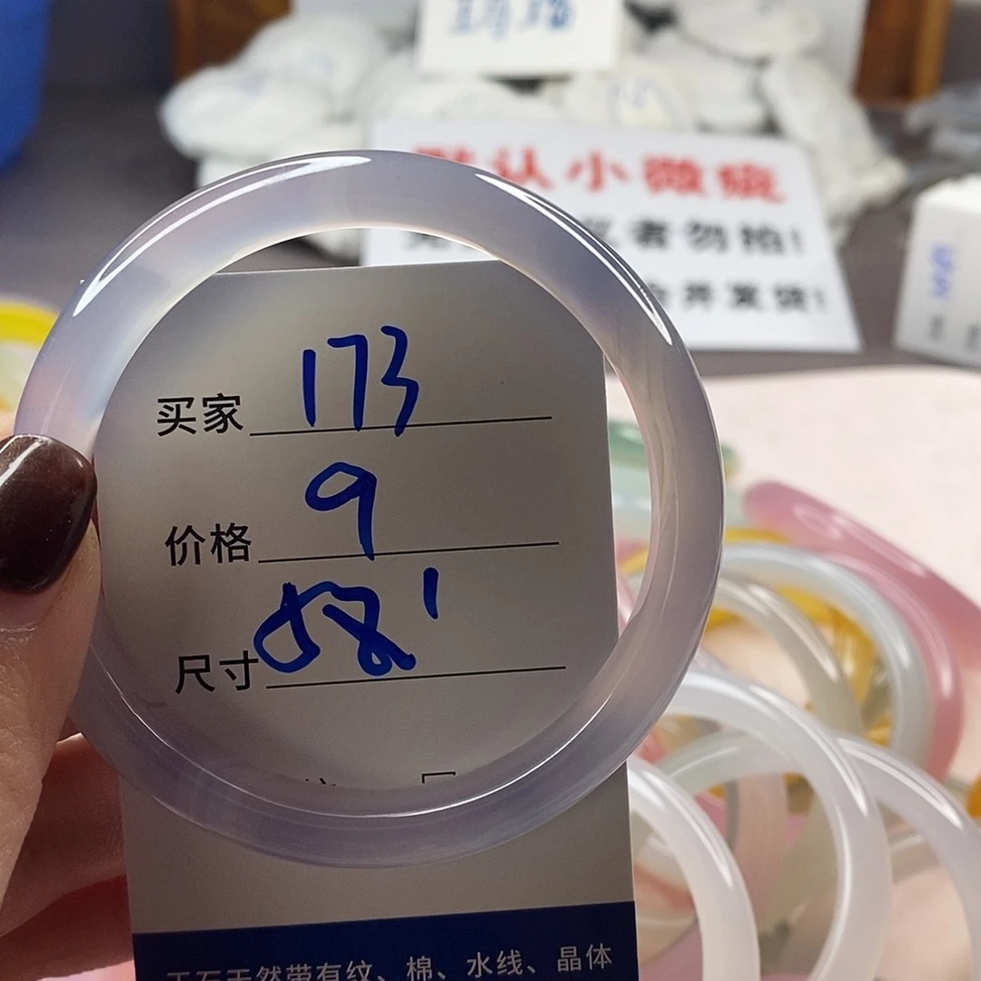 手镯玛瑙/玉髓未镶嵌173