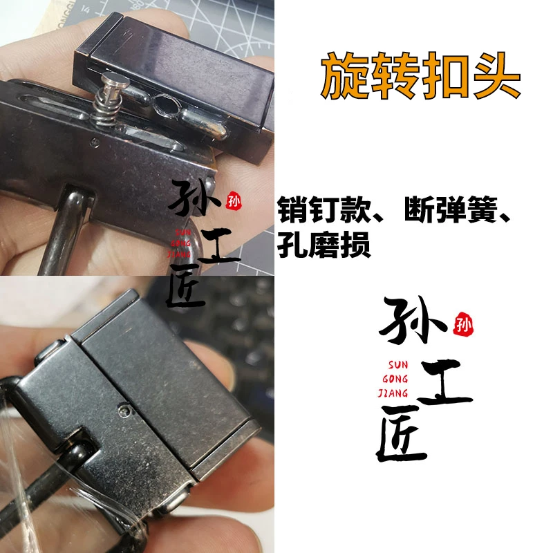 男士皮带头旋转扣修复弹簧失效螺丝断裂腰带扣配件替换针扣维修