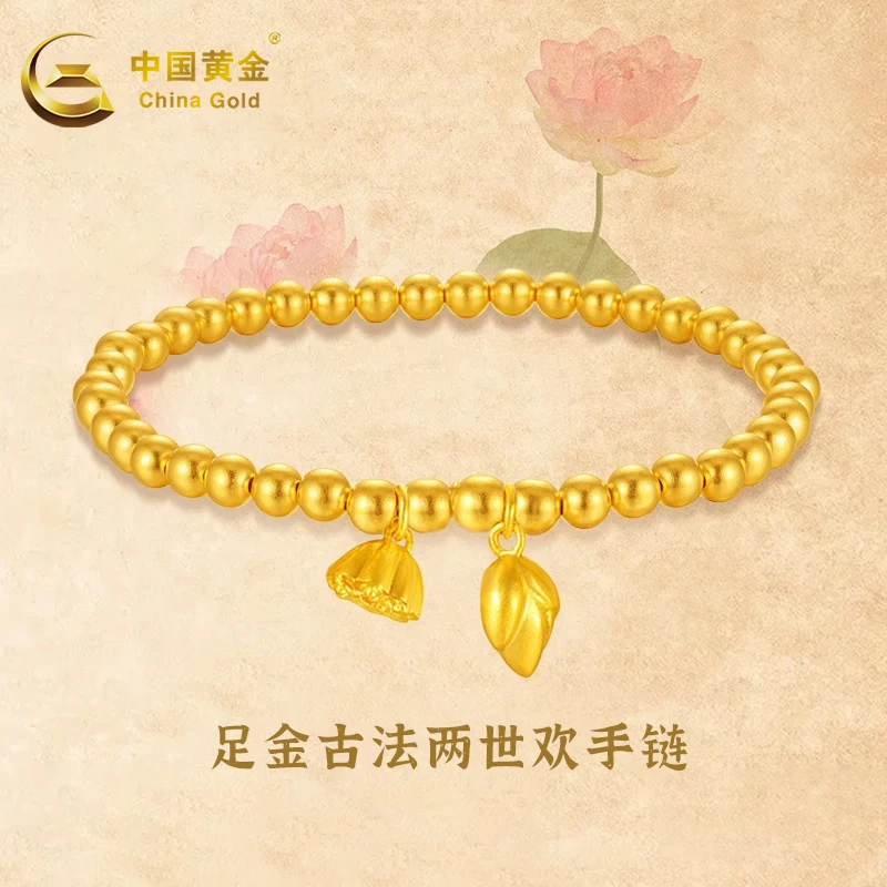 中国黄金足金手链足金两世欢莲蓬金珠手串生日中秋礼物送女友老婆