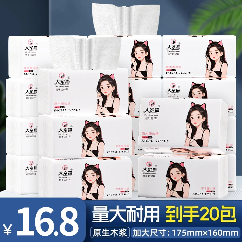 20包漫画抽纸干湿两用加大加厚家庭装手纸餐巾纸卫生纸厕纸纸巾