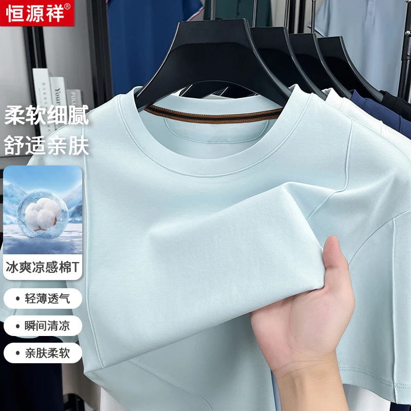 【甄选凉感棉T】轻薄透气柔软亲肤男士时尚圆领棉T休闲百搭短袖