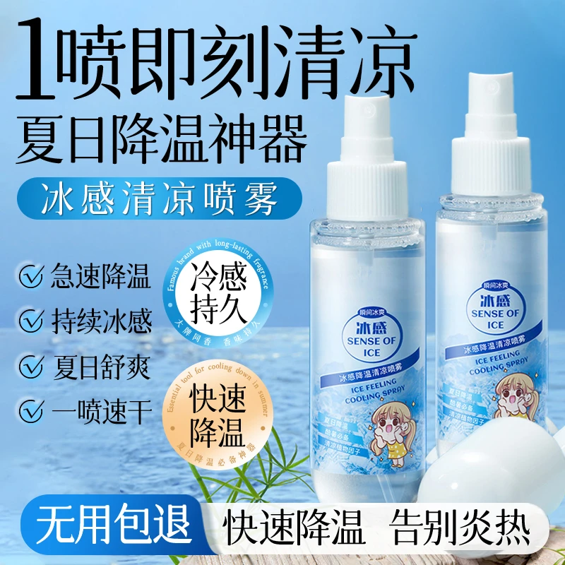 衣物降温喷雾快速冰爽骑手搬砖钓鱼军训神器清凉冷感户外便携夏季