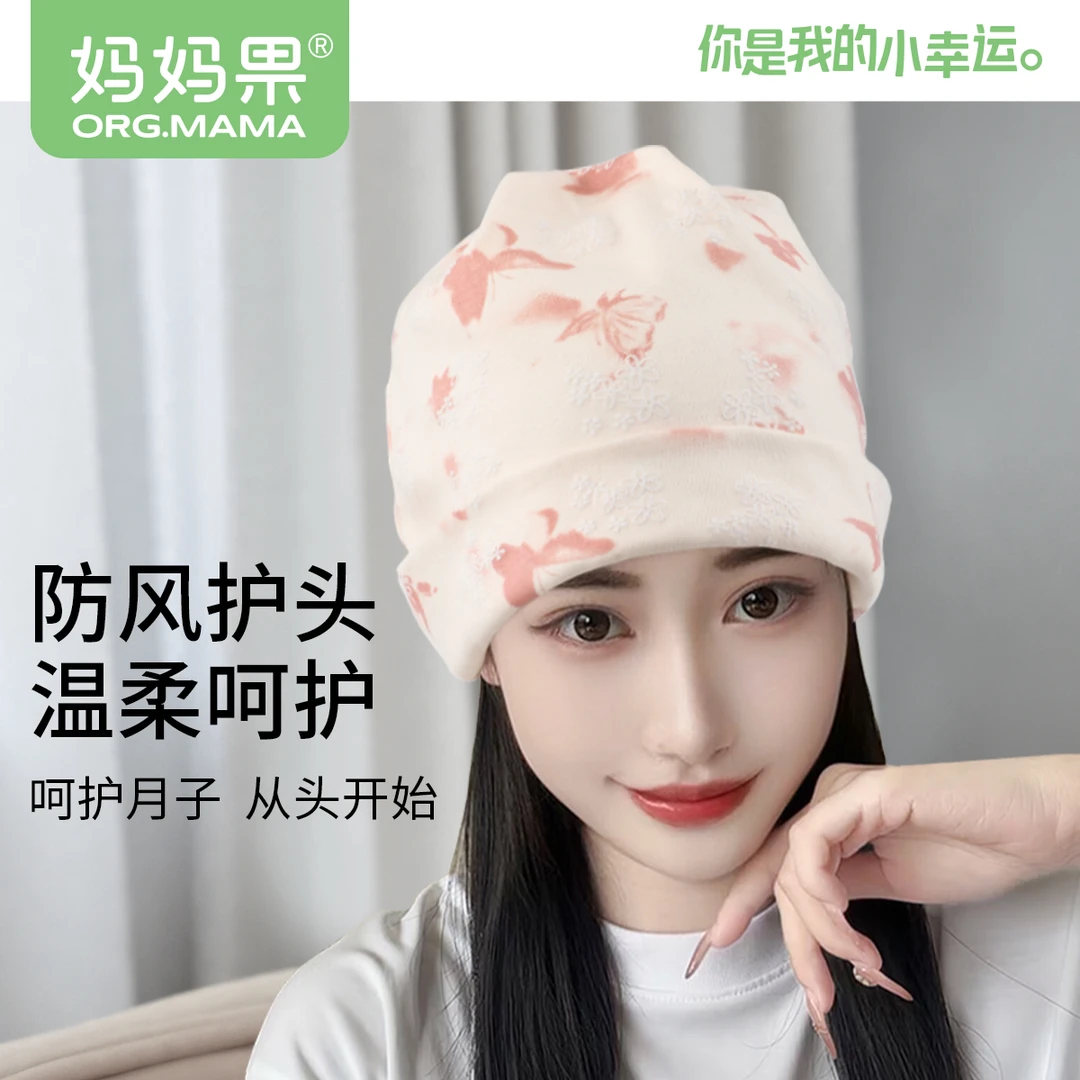 妈妈果孕妇帽子产后坐月子帽冬季网红产妇帽12-1月份孕妇专用纯棉