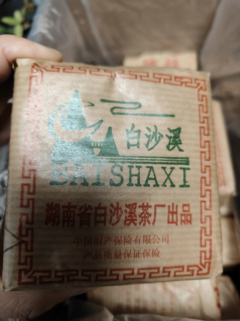 安化黑茶白沙溪99年茯砖