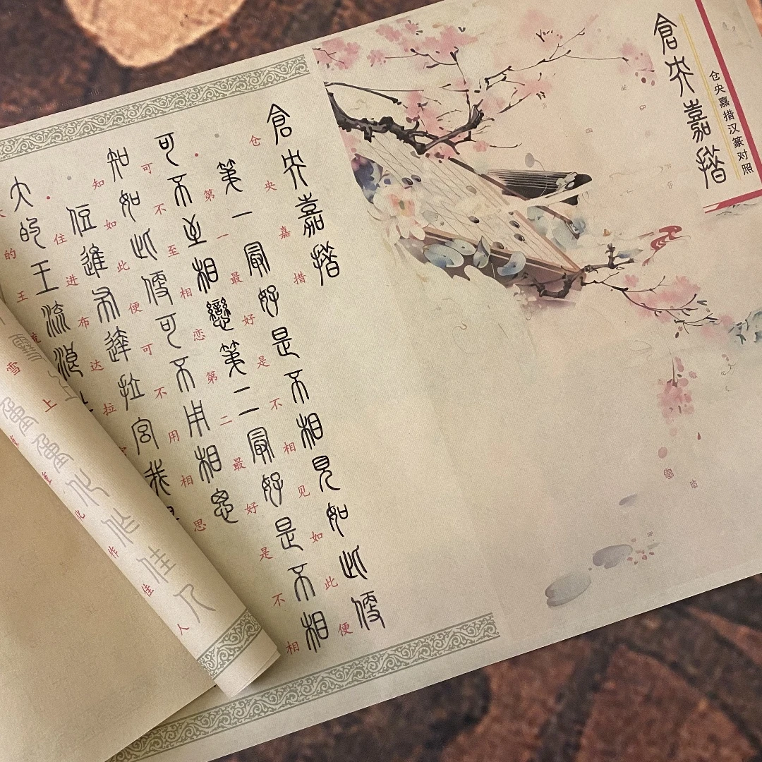 云琅藏地情诗篆书字帖 仓央嘉措诗集临摹本雪域情圣文化书法珍藏