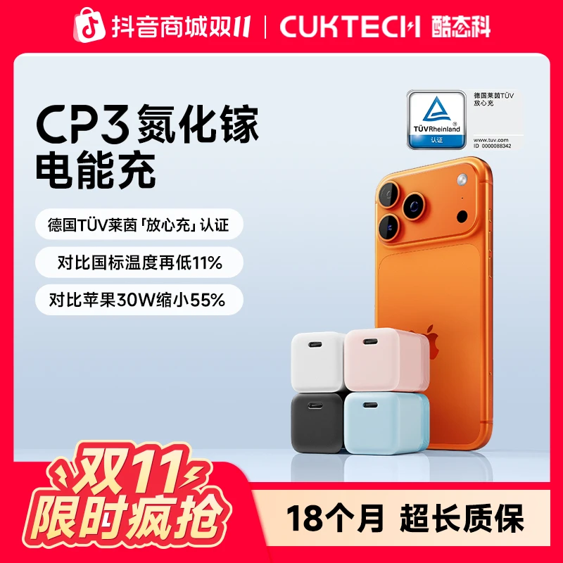 【苹果17快充】酷态科CP3氮化镓40W适用于iPhone17promax头套装线