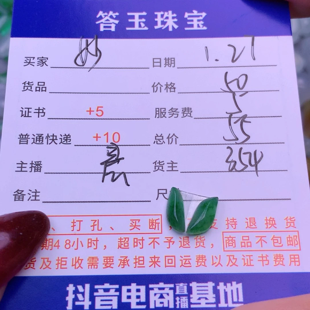 翡翠挂件未镶嵌妙*阁