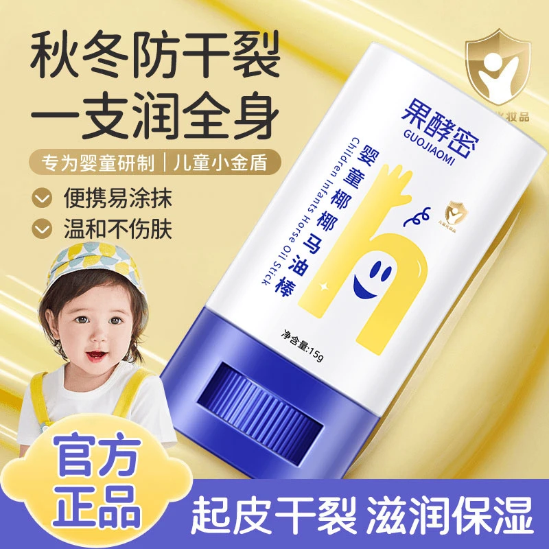 椰子油马油膏婴童马油棒儿童婴保湿滋润防干防冻补水涂抹家用学生