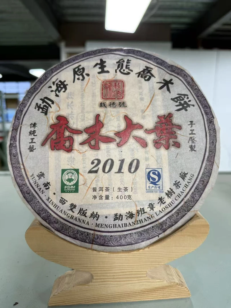 2010年乔木大叶普洱茶生茶