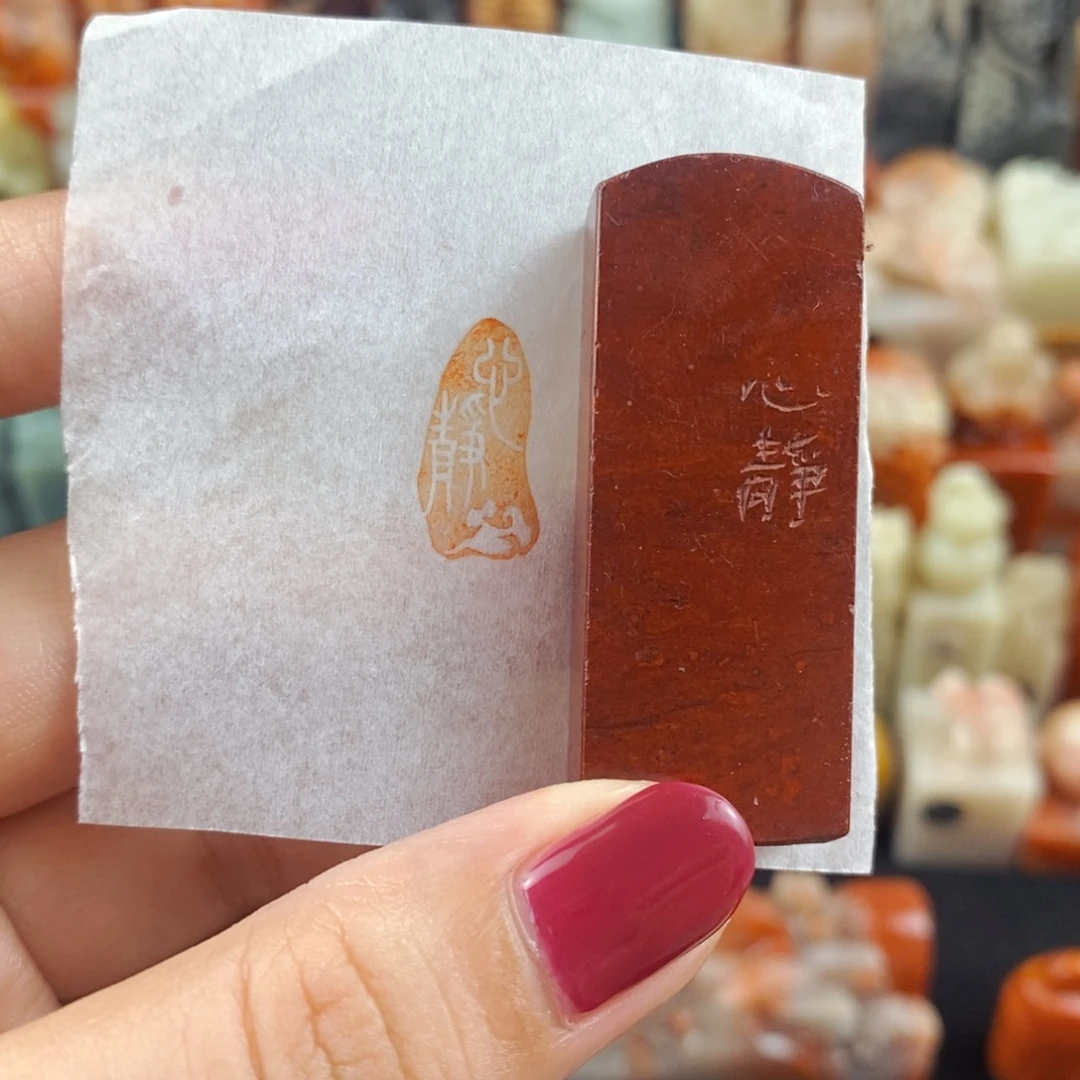 昌化石印石手工篆刻