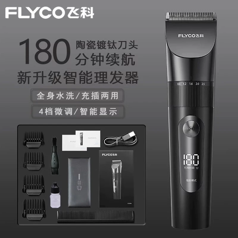 飞科理发器电推剪理发神器博锐剪剃发电推子家用剃头发电动剃头刀