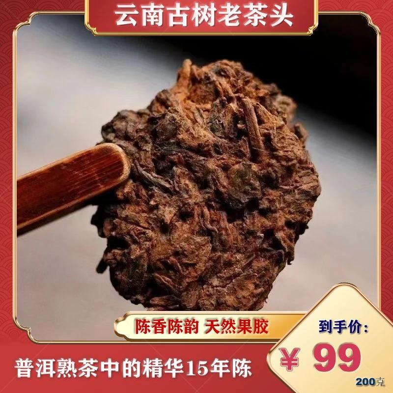 【袋装】2010年云南普洱布朗山古树熟茶老茶头古树陈茶头过年送茶礼