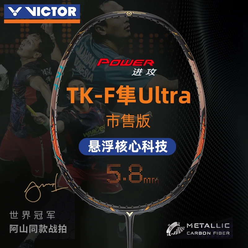 VICTOR胜利TKF威克多进攻隼ULTRA羽毛球拍阿山同款战拍黑金市售版
