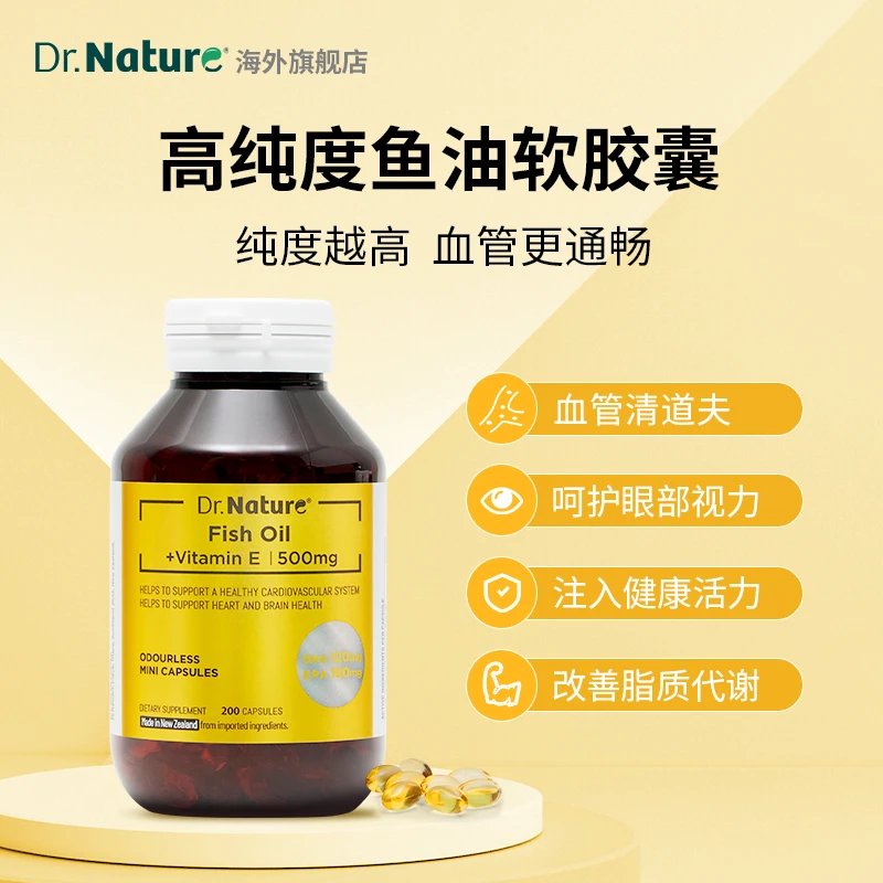 Dr.nature澳洲进口无污染南太平洋鱼油200粒/瓶 效期26年6月
