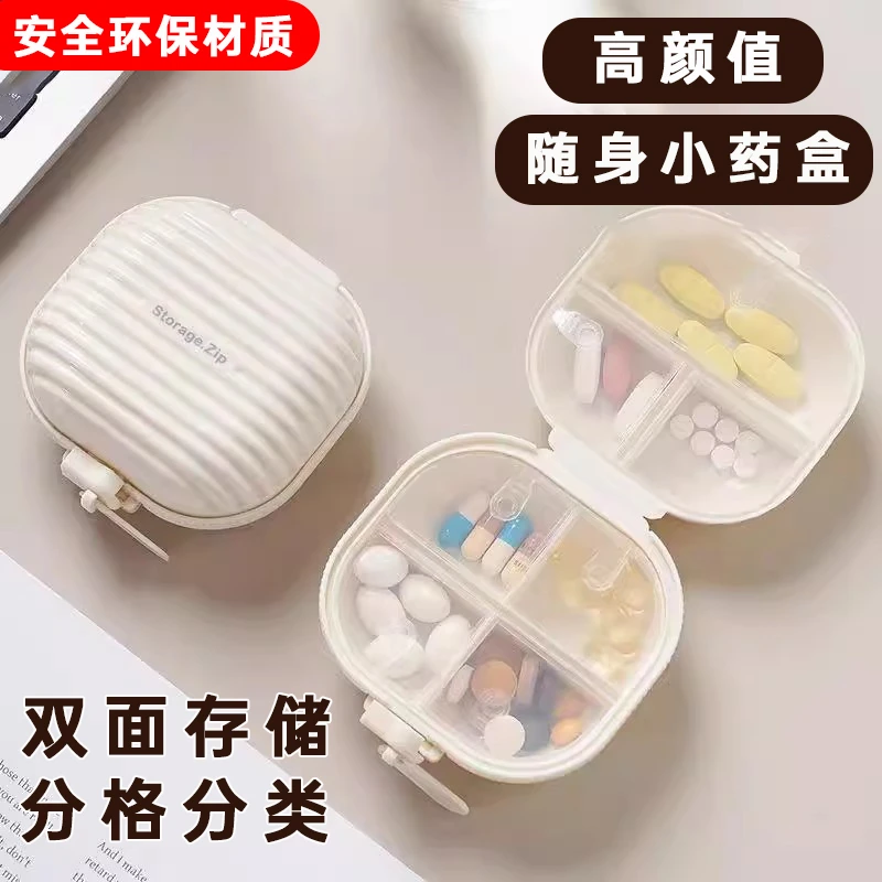 药盒便携式药品分装盒迷你小药盒款收纳盒随身分药器一周吃药密封