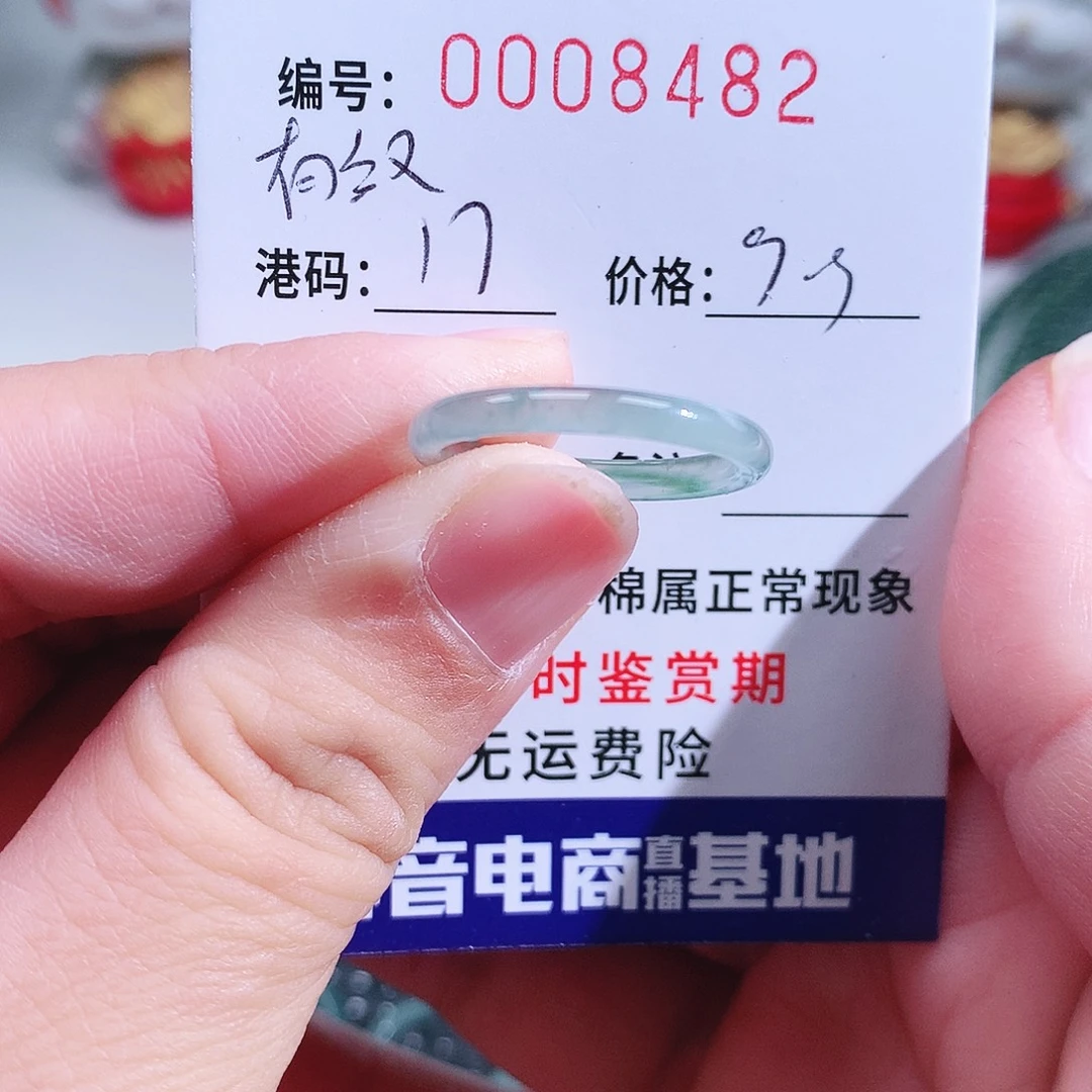 翡翠未镶嵌戒指8482