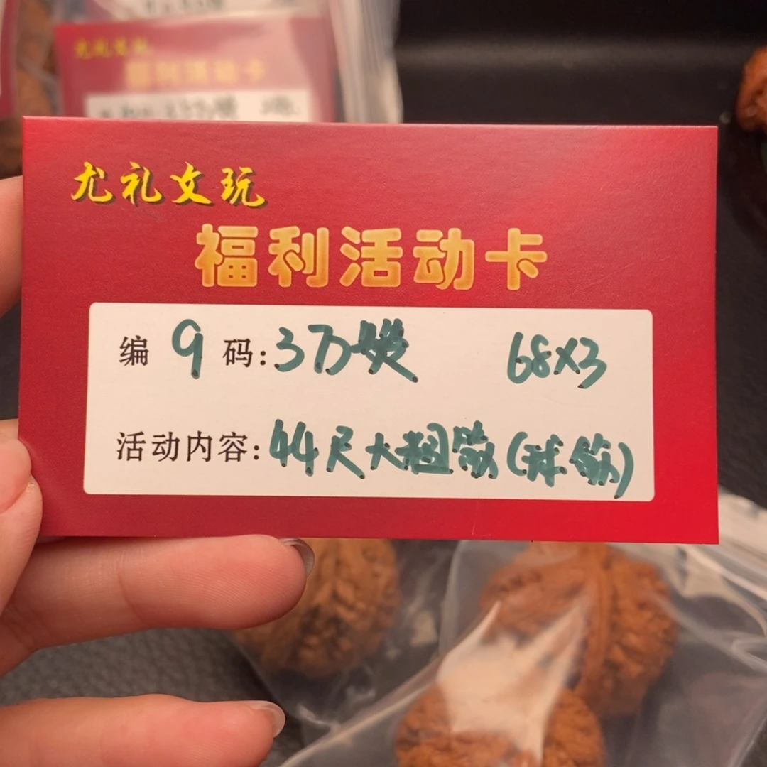 文玩核桃把件44大粗筋9