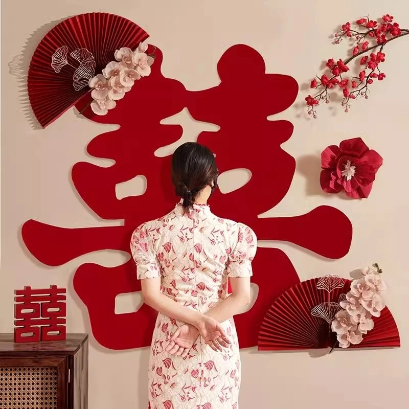 婚房布置套装婚礼装饰结婚房间卧室男女方新房囍字网红墙贴喜字贴