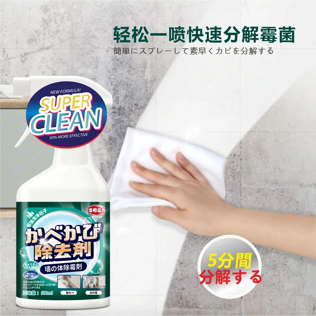 除霉剂墙体墙面发霉清除防霉剂去渍家用祛霉喷雾去霉斑霉菌清洁