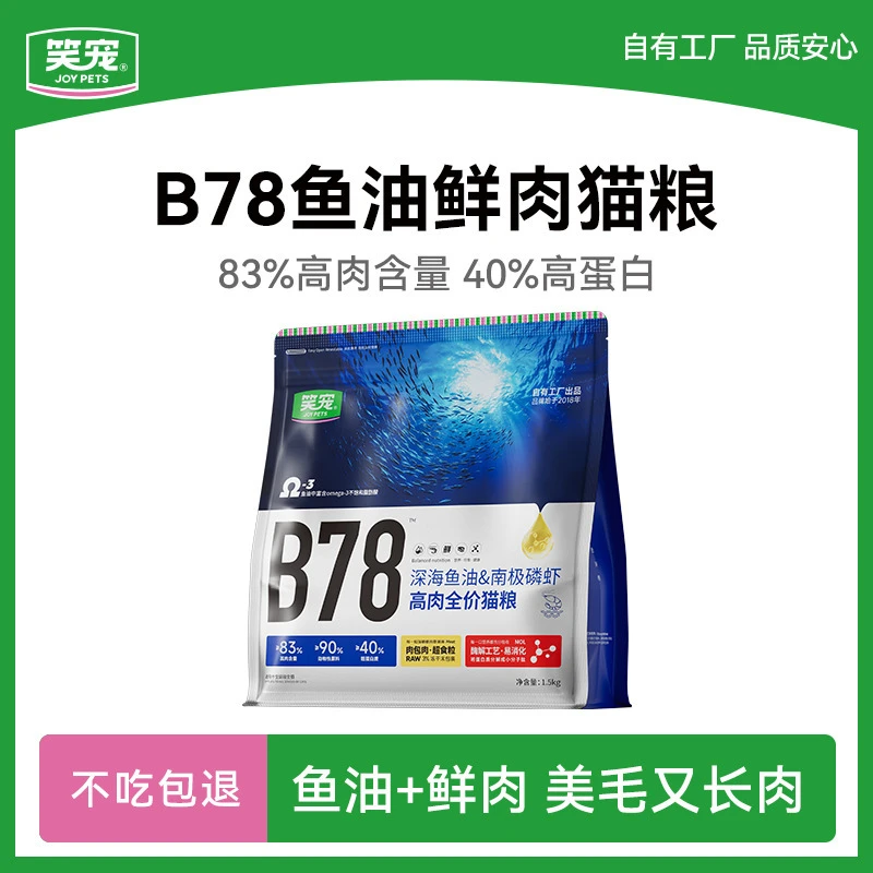 笑宠南极虾深海鱼油营养猫咪鲜肉高蛋白全价冻干猫粮临沂源厂发货