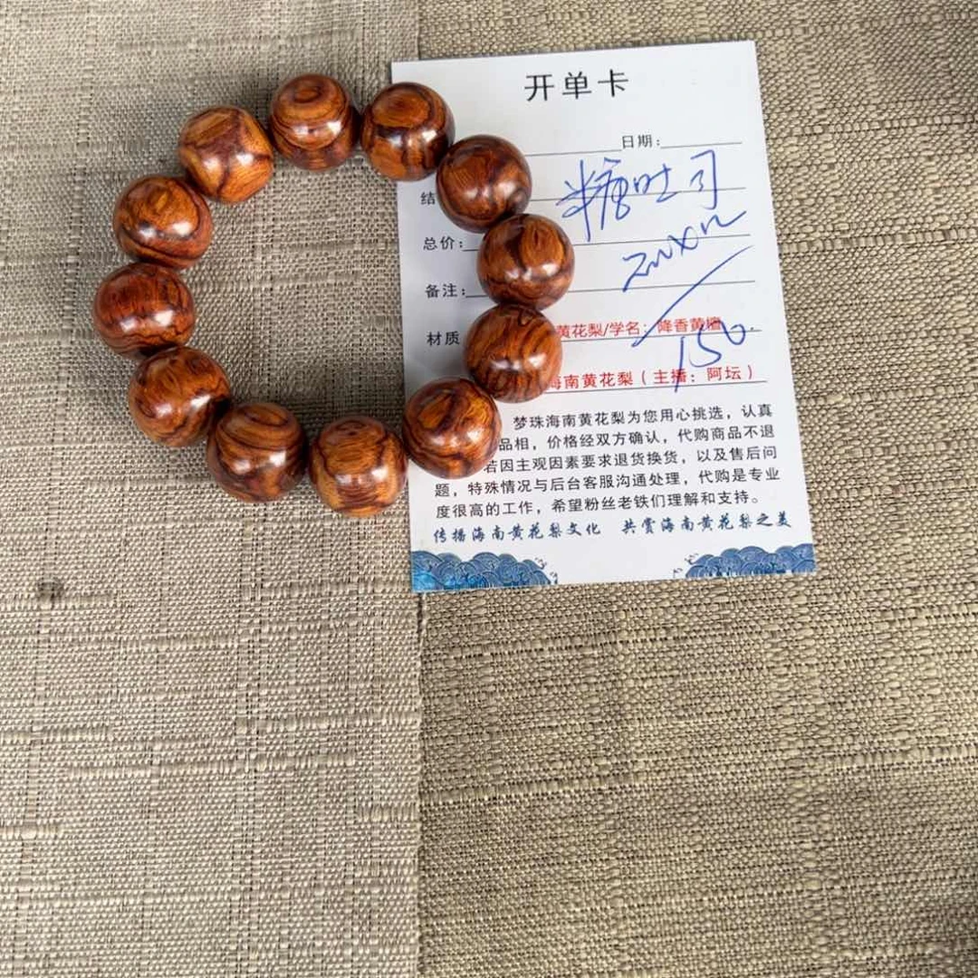 糖***司黄花梨/降香黄檀手串/手链
